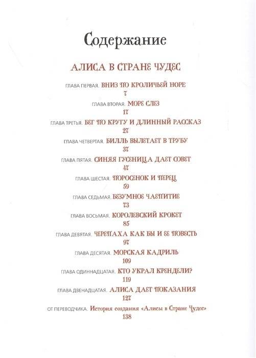 Алиса в Стране Чудес и в Зазеркалье фото книги 2