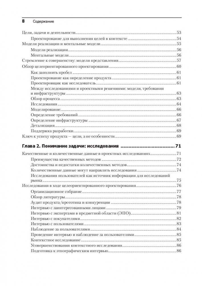 Интерфейс. Основы проектирования взаимодействия фото книги 3