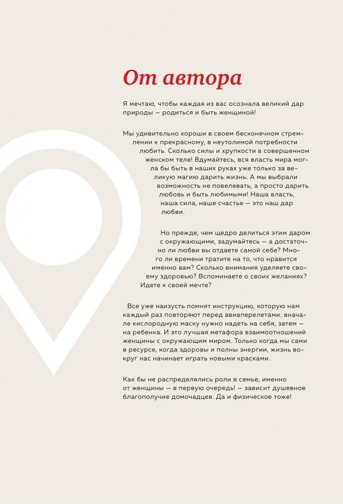 Гид по счастью. 300 ответов на главные женские вопросы фото книги 2