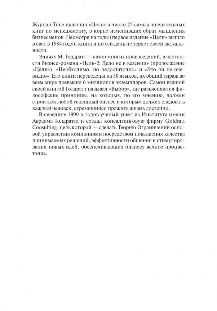Цель: процесс непрерывного улучшения. Специальное издание фото книги 8