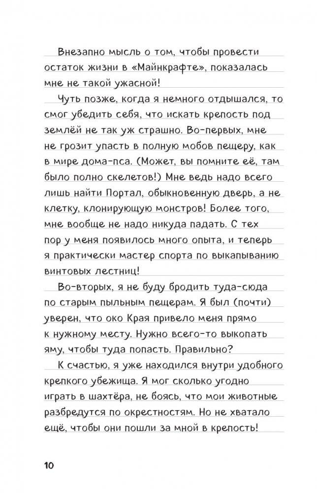 Дневник Стива. Книга 13. Визжащий в лабиринте фото книги 11
