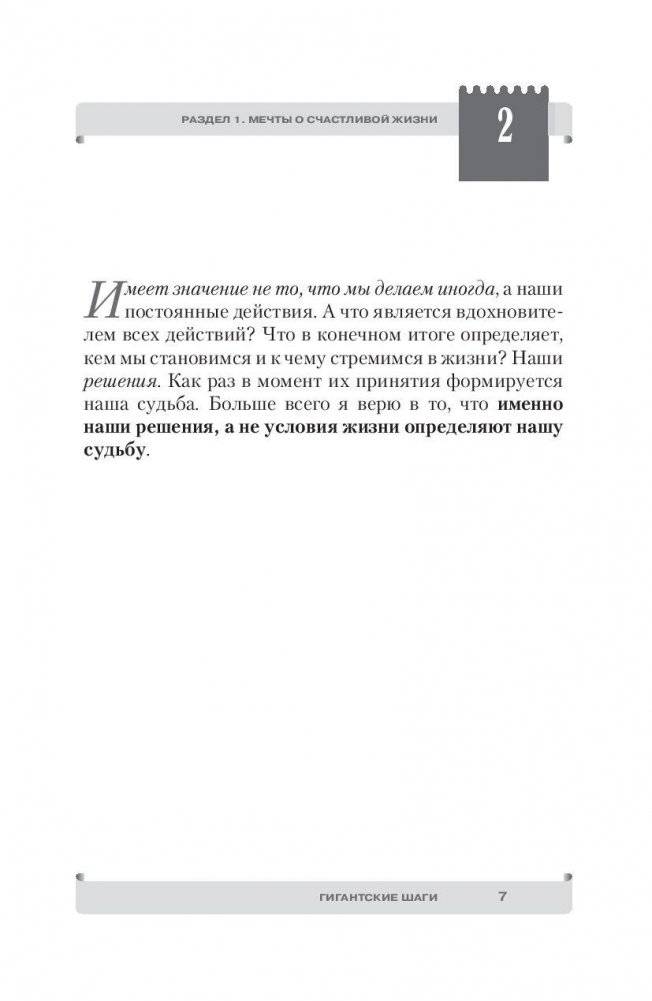 Гигантские шаги фото книги 8