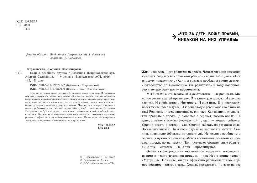 Если с ребенком трудно фото книги 4