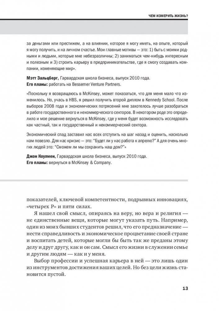 Личная эффективность фото книги 10