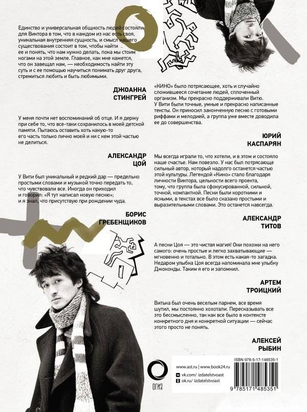 Виктор Цой. Последний герой. История фото книги 2