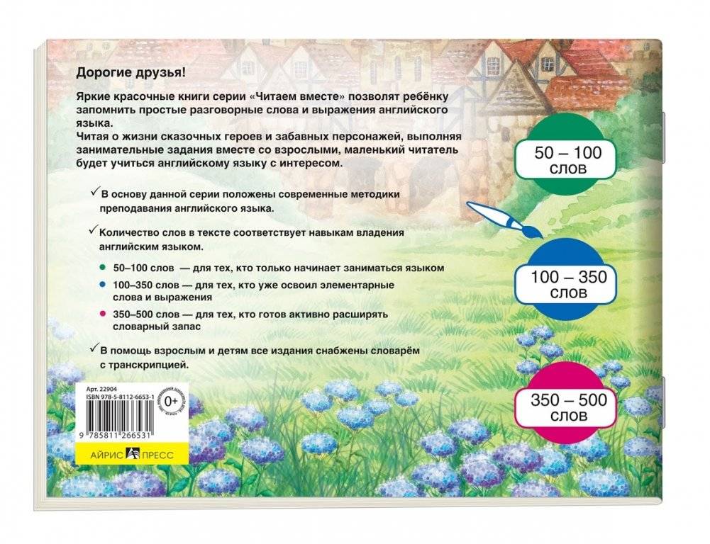 2 уровень. Волшебный горшок каши. The Magic Porridge Pot (на английском языке) фото книги 2