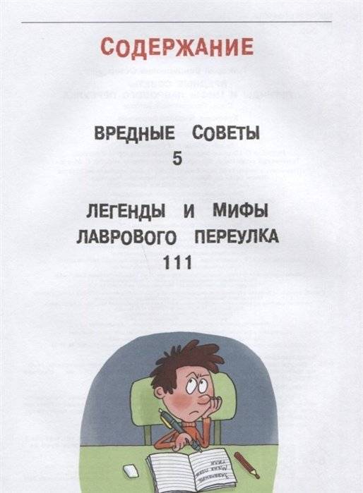 Вредные советы фото книги 2