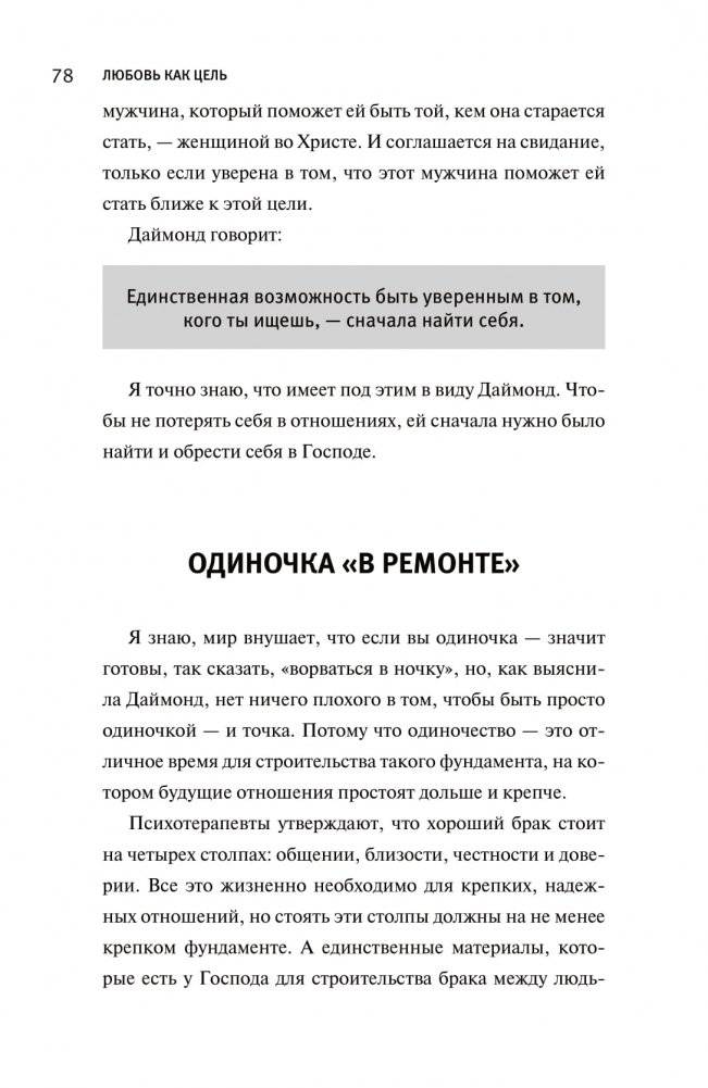 Любовь как цель фото книги 11