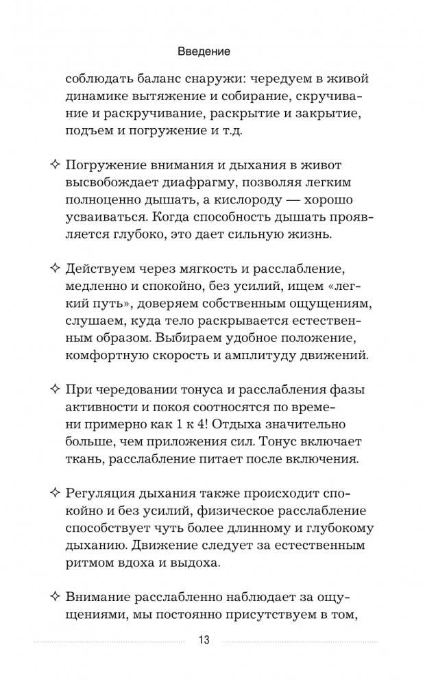 Дыхательные гимнастики при COVID-19. Рекомендации для пациентов. Восстановление легких до, во время и после коронавируса фото книги 12