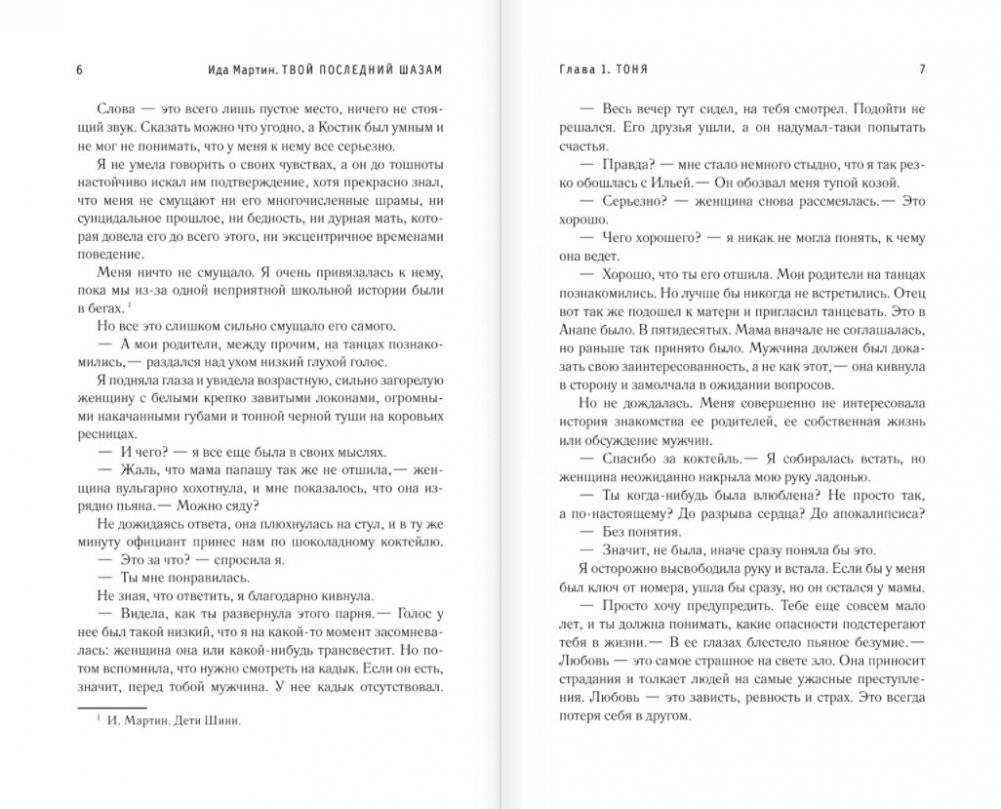 Твой последний шазам фото книги 4