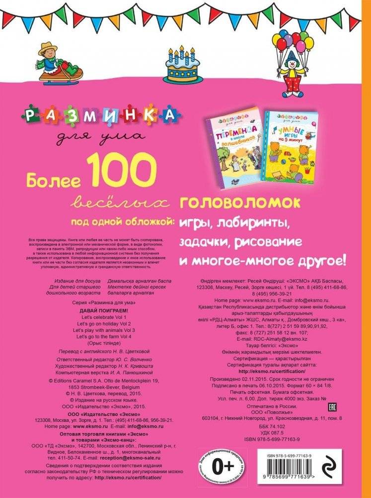 Давай поиграем! фото книги 7