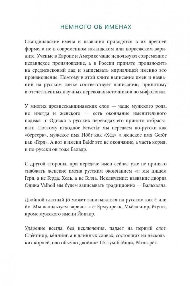 Скандинавские мифы: от Тора и Локи до Толкина и "Игры престолов" фото книги 5