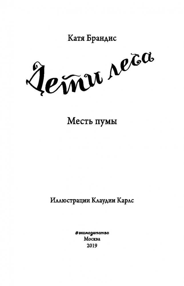 Месть пумы фото книги 12