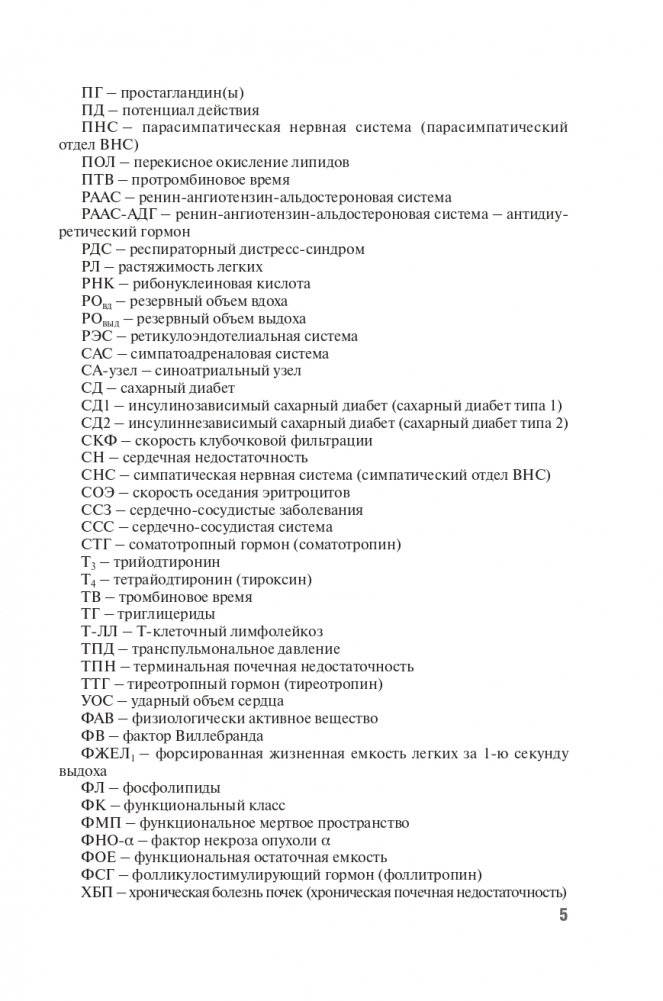 Частная патофизиология фото книги 6