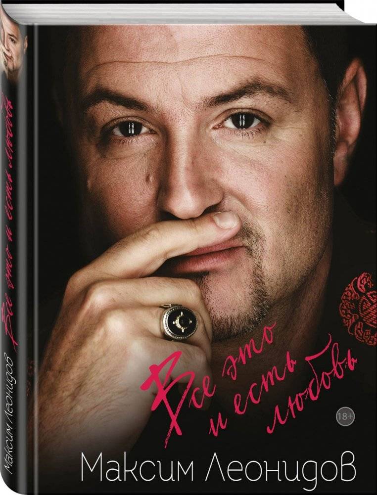 Все это и есть любовь фото книги 2