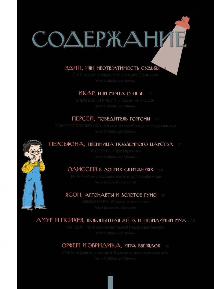 Мифы Древней Греции в шедеврах искусства фото книги 5