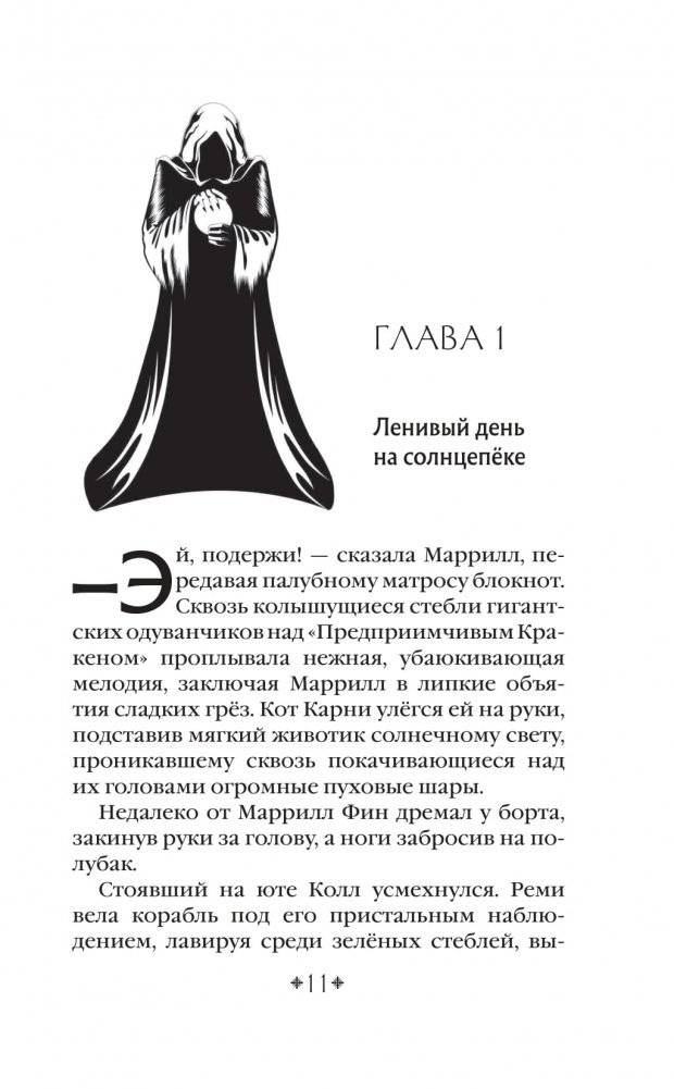 Тени Потерянного Солнца фото книги 7