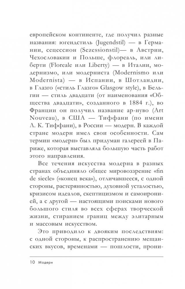 Модерн: Климт, Муха, Гауди фото книги 11