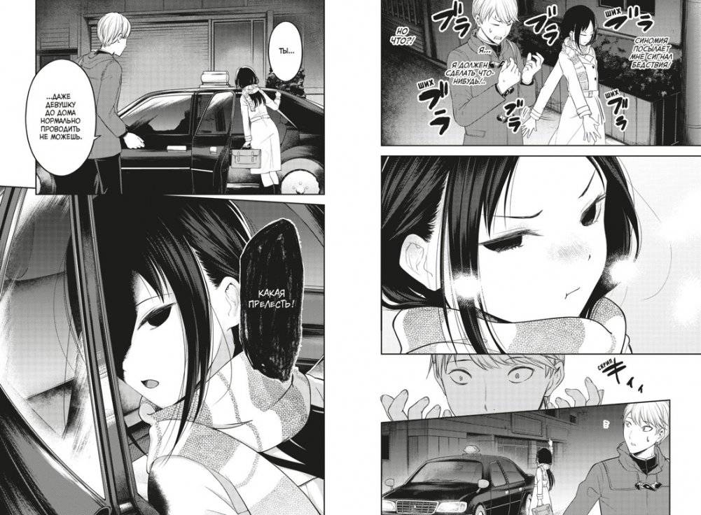 Госпожа Кагуя: В любви как на войне: Любовная битва двух гениев. Книга 8 фото книги 2