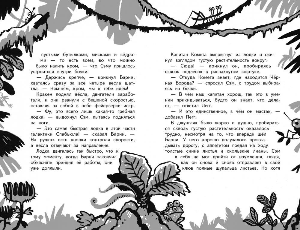 Тайный пассажир! фото книги 4