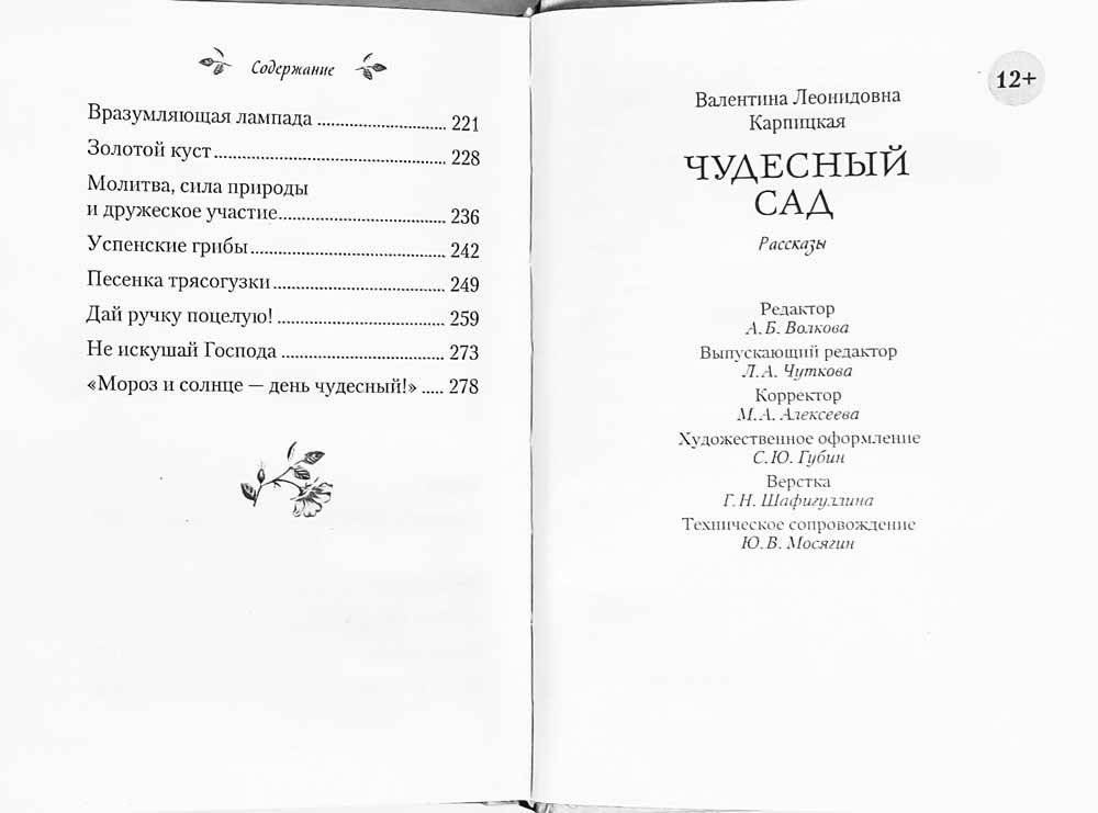 Чудесный сад фото книги 7