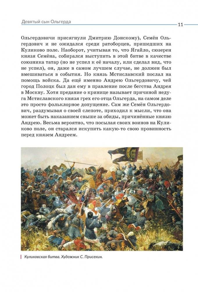Семен Ольгердович, князь Мстиславский фото книги 3