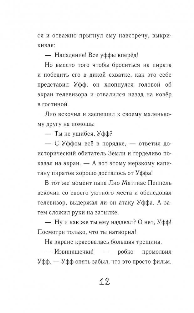 Дикий Уфф охотится за сокровищем фото книги 11