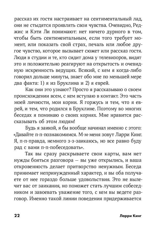 Как разговаривать с кем угодно, когда угодно и где угодно фото книги 15