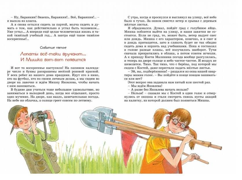 Баранкин, будь человеком! фото книги 4