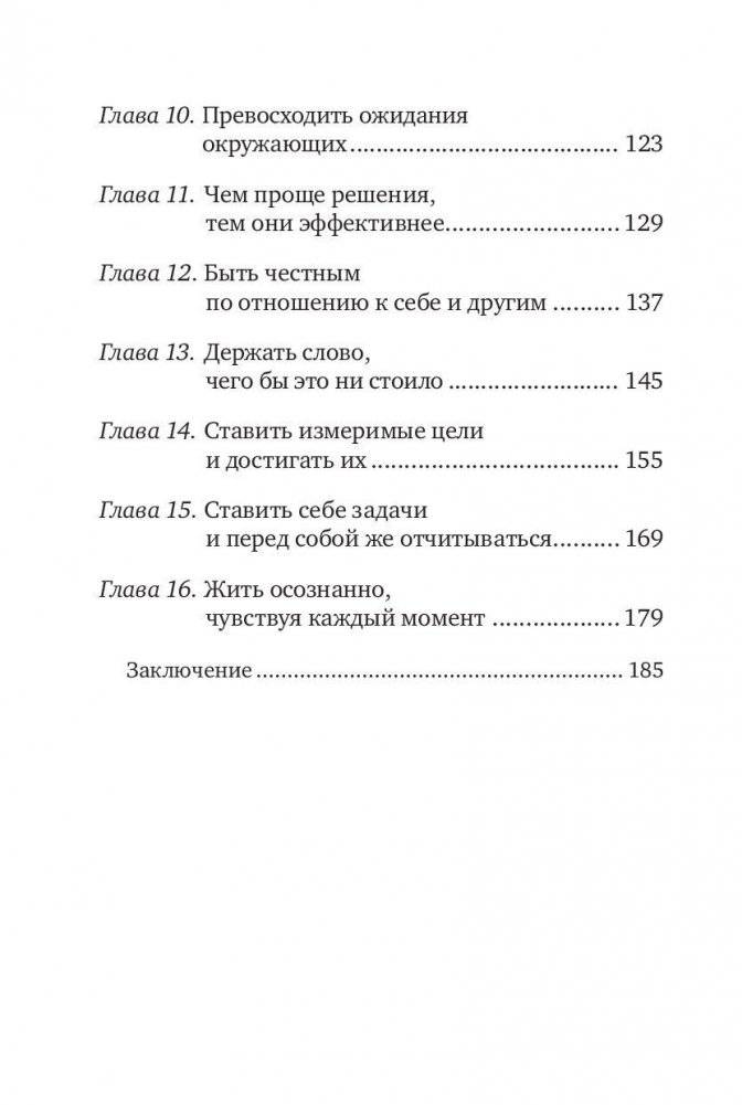 Быть бизнес-лидером. 16 историй успеха фото книги 3