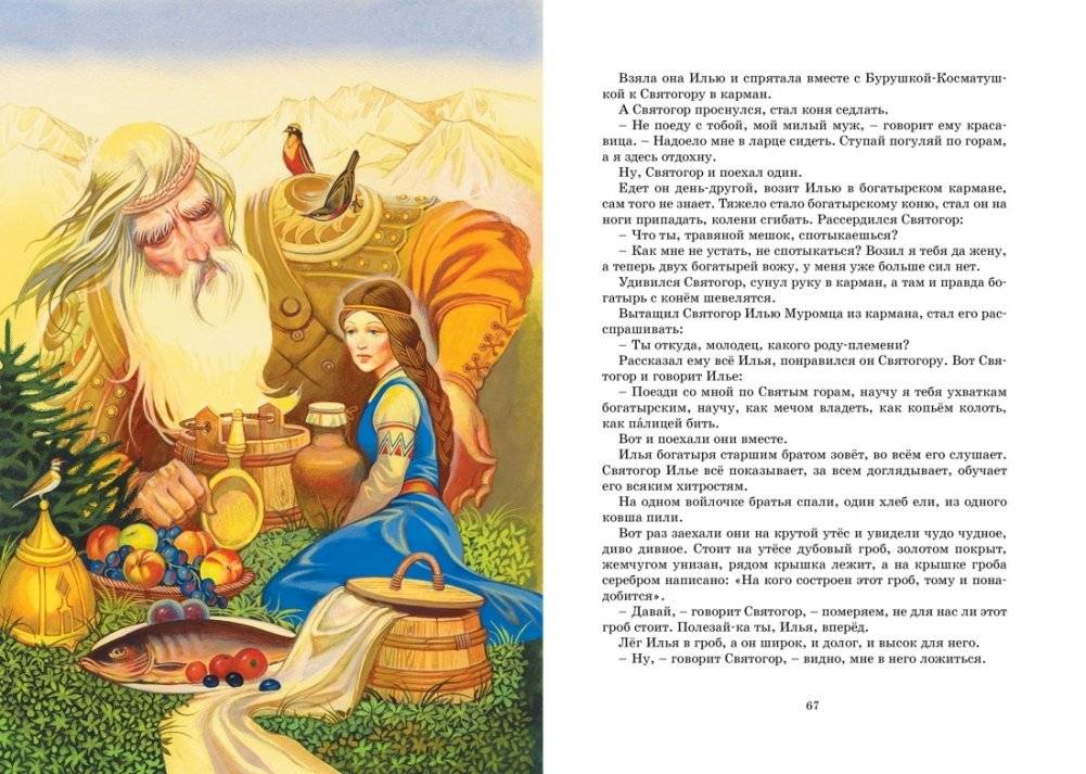 Былины фото книги 7