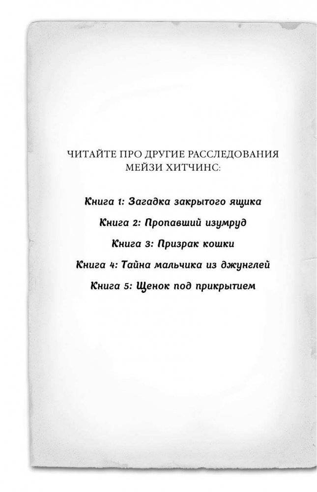 Щенок под прикрытием фото книги 3