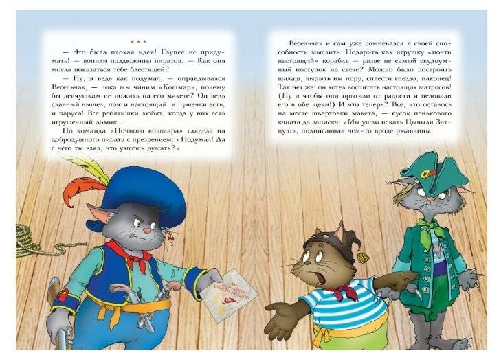 Пираты Кошачьего моря. Книга 6. Поймать легенду! фото книги 7