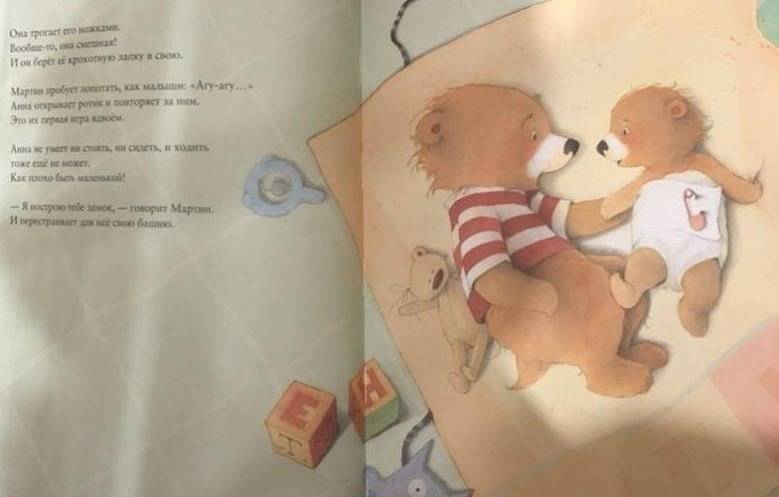 У меня теперь есть сестренка! фото книги 5