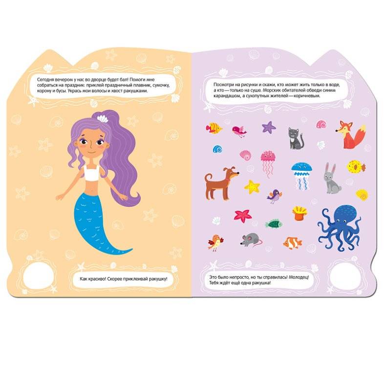 Русалочка фото книги 3