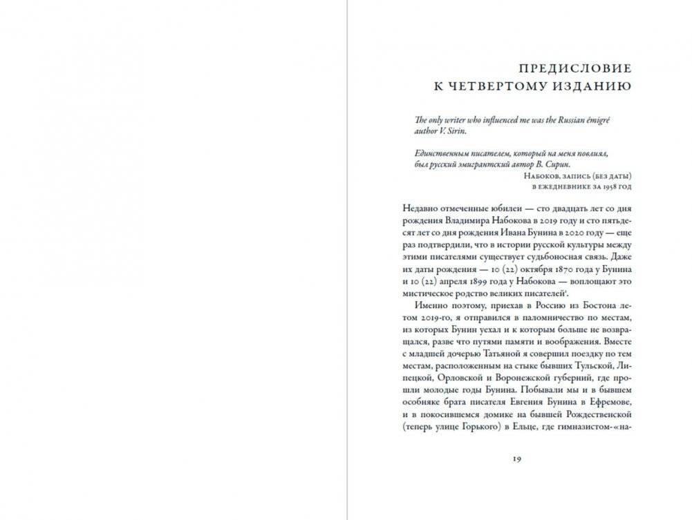 Бунин и Набоков. Ученичество - мастерство - соперничество. 1917-1977 фото книги 2