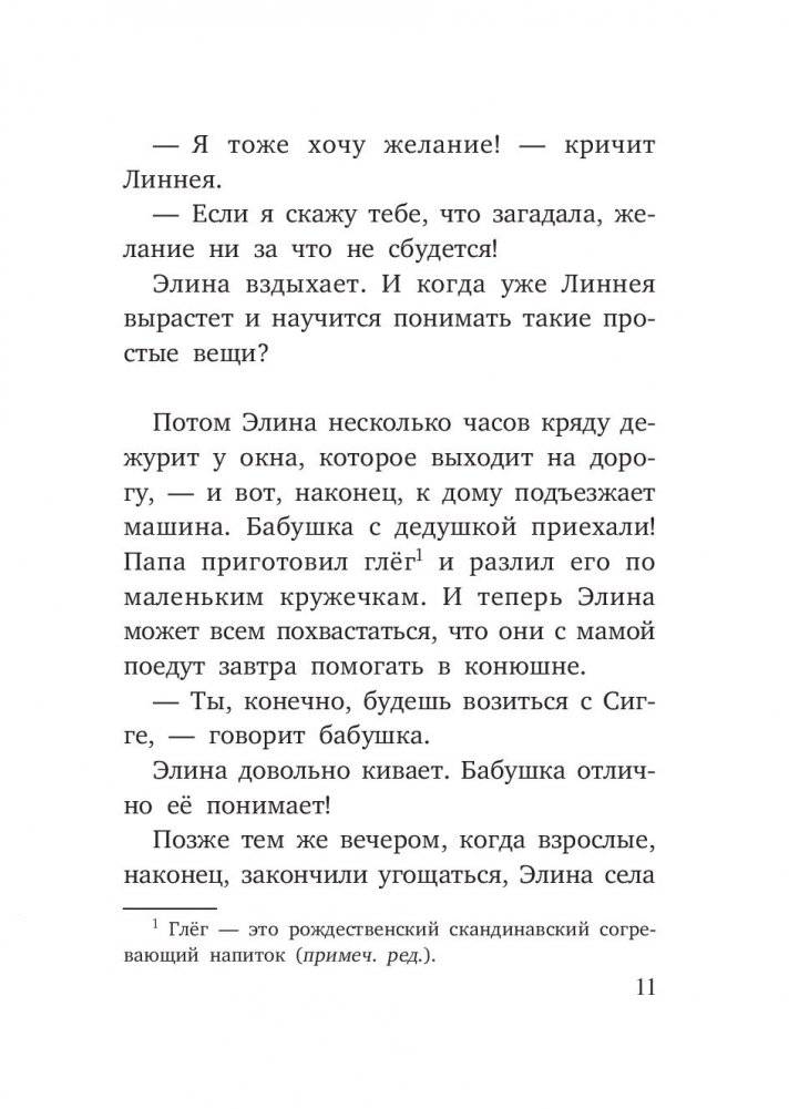 Вперёд, Сигге! фото книги 7