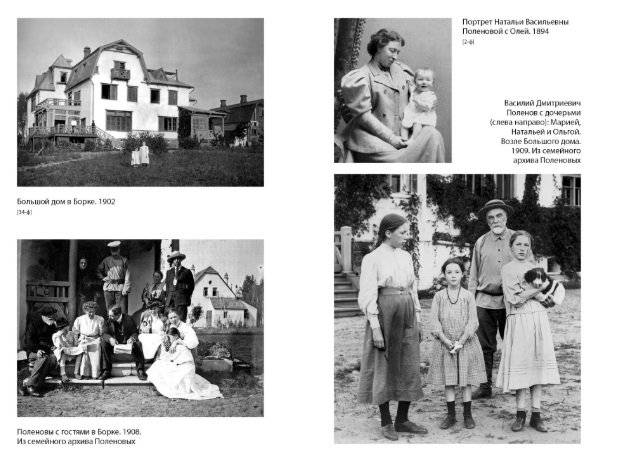Василий Поленов фото книги 4