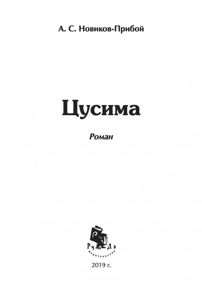 Цусима фото книги 2