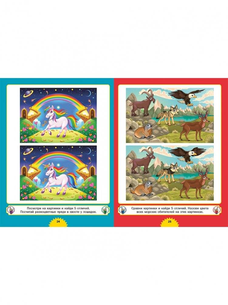 Найди отличия. Для детей от 3 до 6 лет (мальчик и девочка) фото книги 7