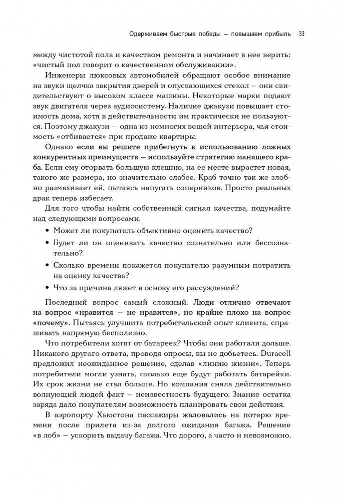 Стратегия вверх тормашками. Нестандартный подход к маркетингу для малого и среднего бизнеса, который сэкономит вам деньги, время и нервы фото книги 34