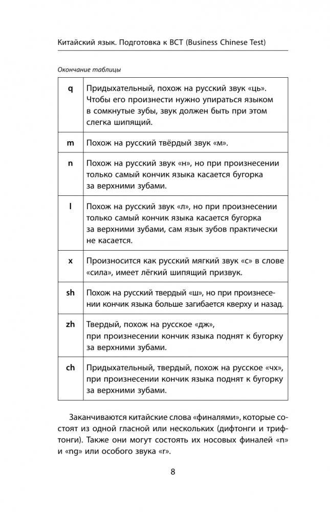 Деловой китайский язык. Подготовка к Business Chinese Test (А). Книга 1 фото книги 9
