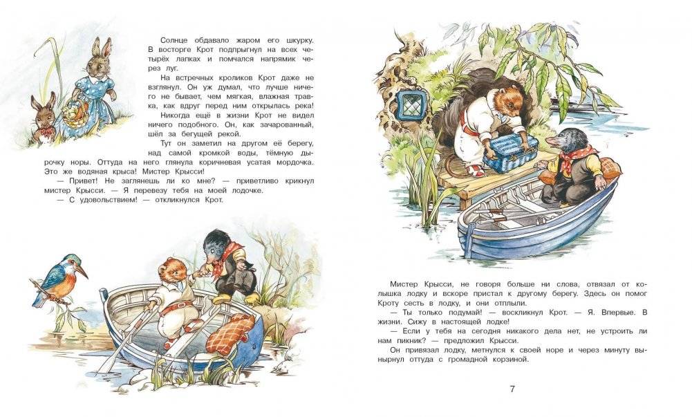 Ветер в ивах фото книги 2