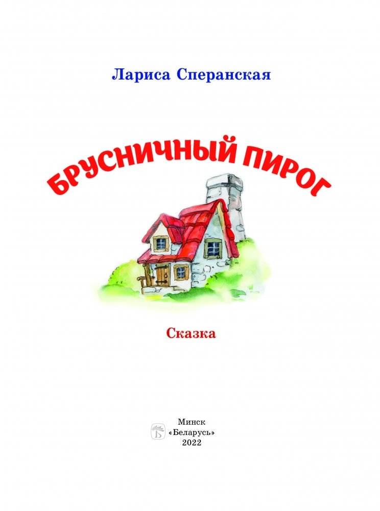 Брусничный пирог фото книги 2