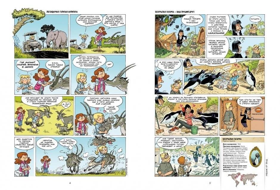 Зоопарк исчезнувших животных. Том 2 фото книги 4