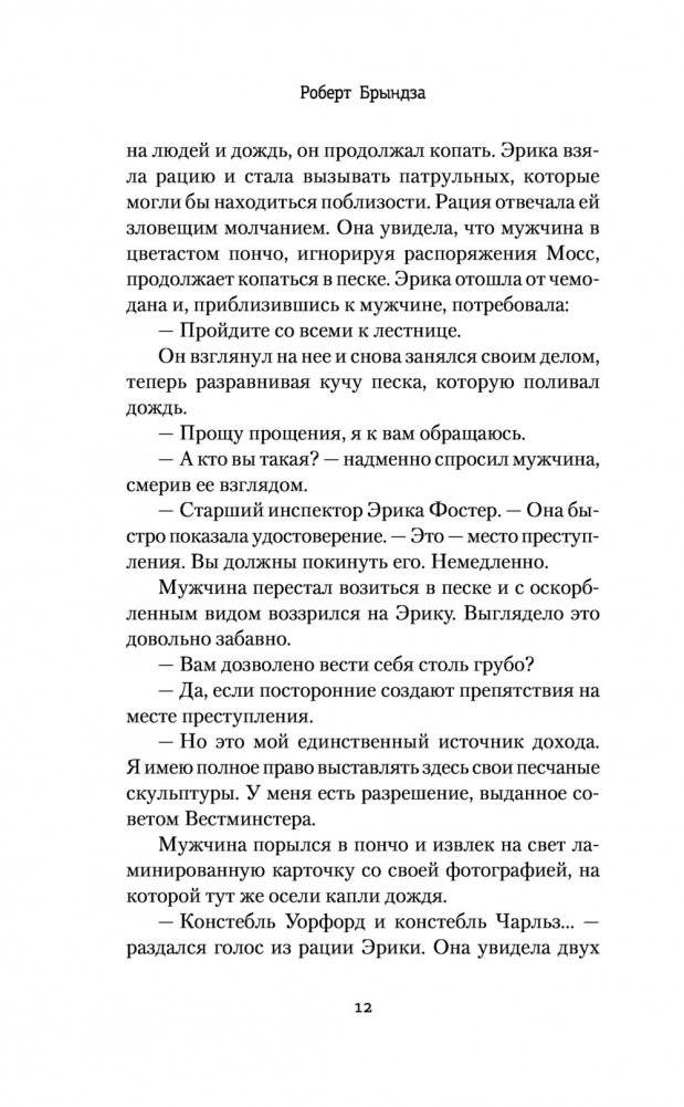 Холодная кровь фото книги 5