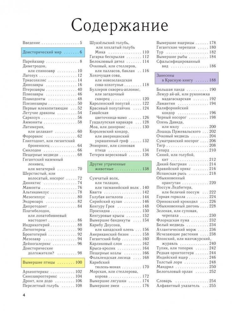 Вымершие животные: полная энциклопедия фото книги 5