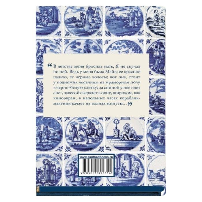 Голландский дом фото книги 2