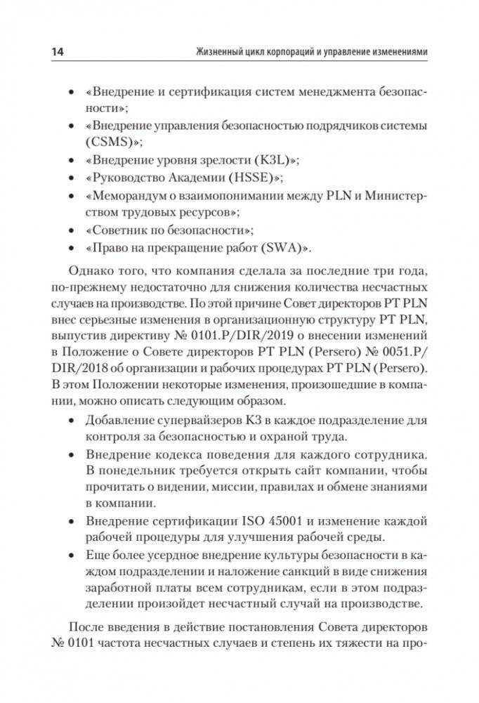 Жизненный цикл корпораций и управление изменениями. Учебное пособие фото книги 11
