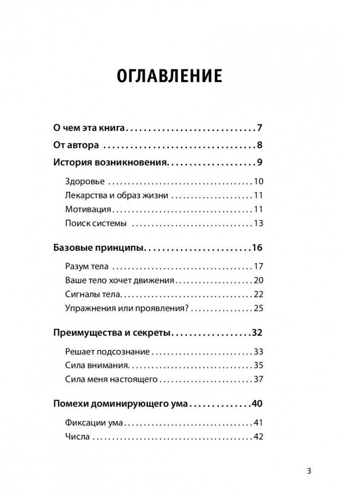 Ваше тело хочет движения! Оздоровительная гимнастика удовольствия фото книги 13